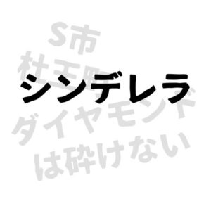 キング クリムゾンのよく分からない能力を解説 最強だけど使い勝手が悪いスタンドだった お願い プッチ神父